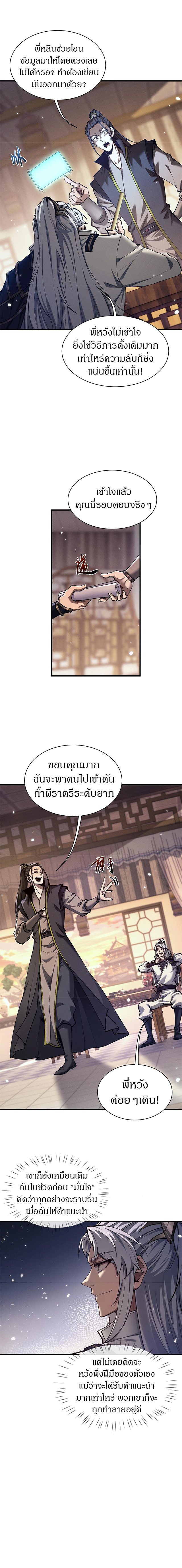 จอมดาบฟูลไทม์ ตอนที่ 27 หน้า 5