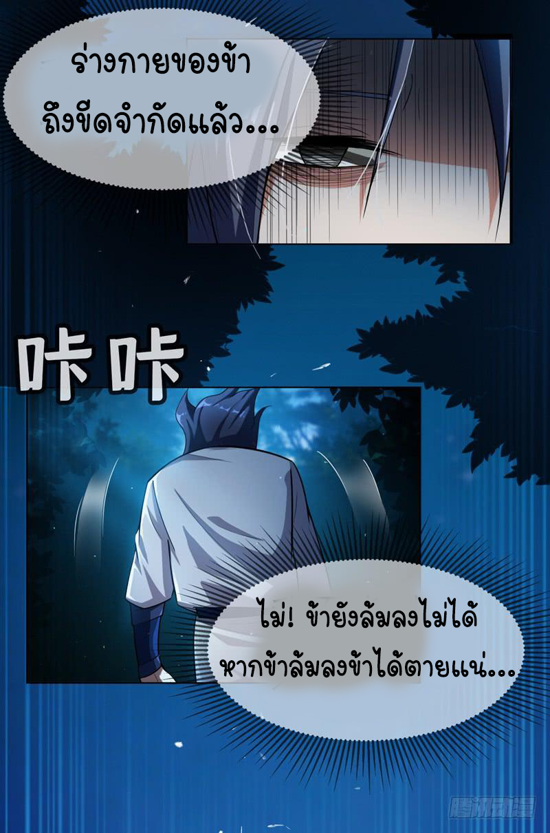 Wu ni ตอนที่ 17 หน้า 19