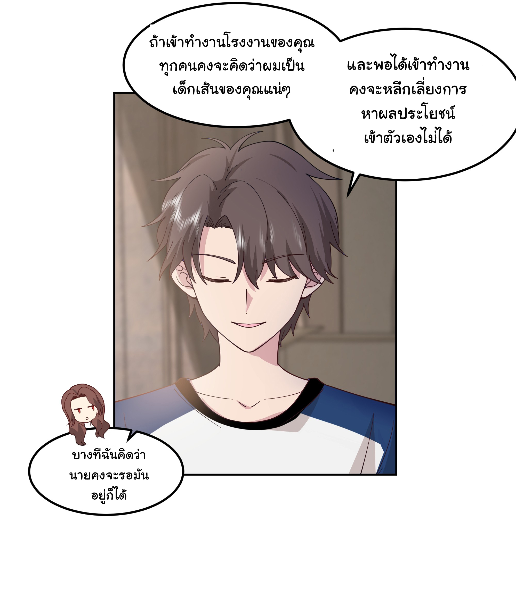 ผมไม่ได้อยากกลับมาเกิดใหม่เลยจริงๆ ตอนที่ 78 หน้า 24