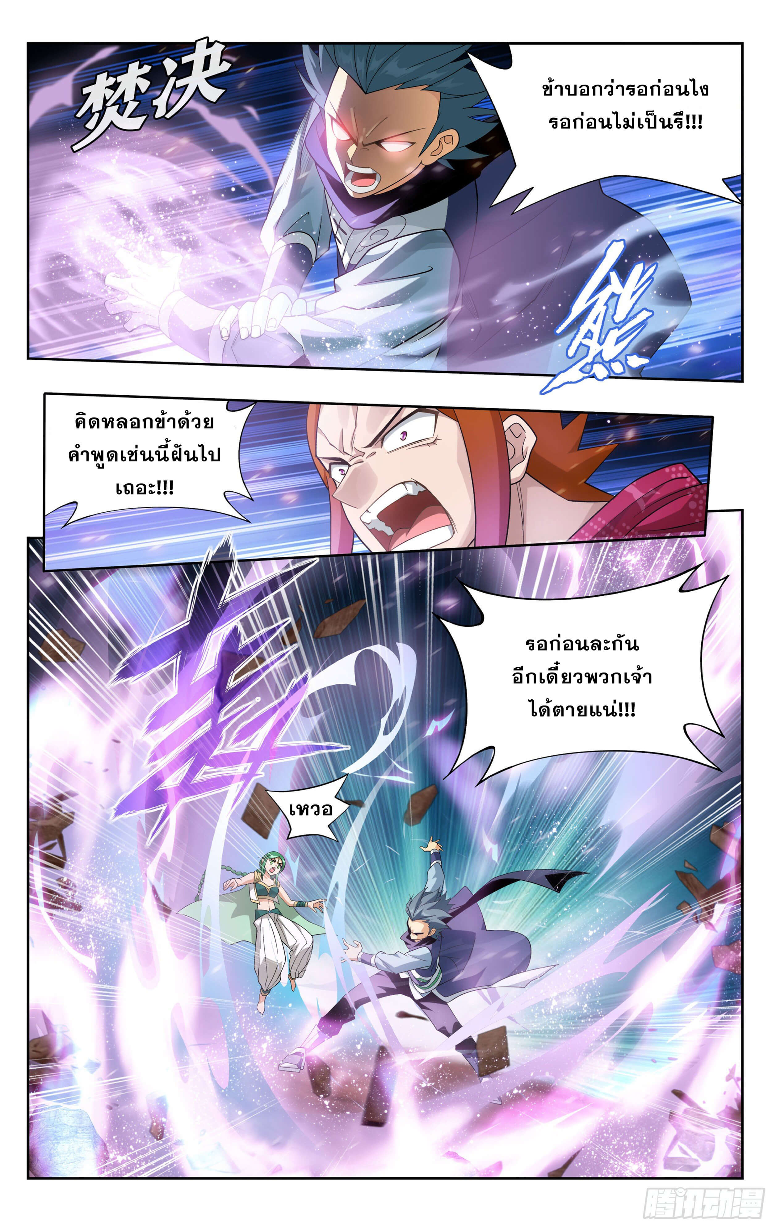 Doupo Cangqiong (ชนจีน) ตอนที่ 36 หน้า 8