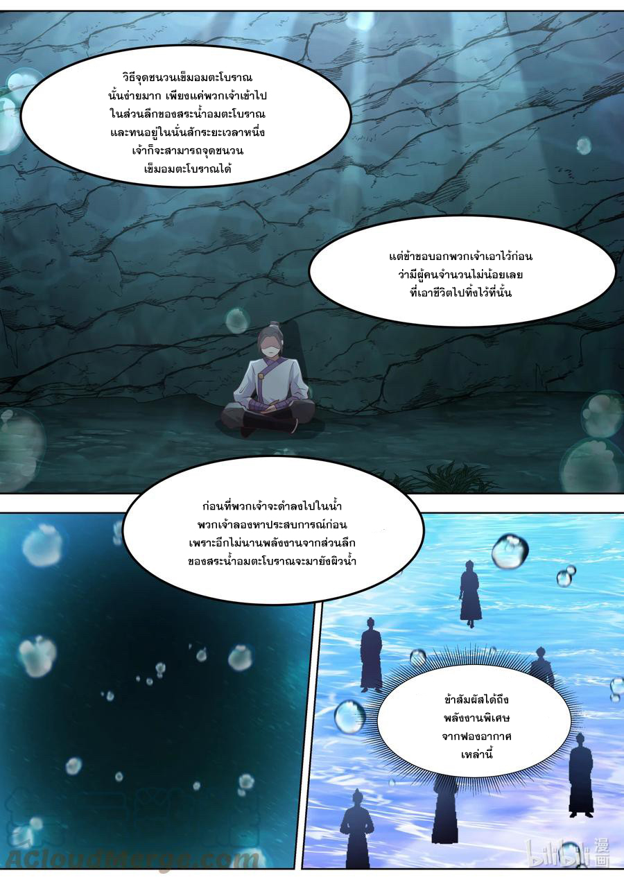 เทพสายฟ้า ราชาสงคราม ตอนที่ 688 หน้า 2