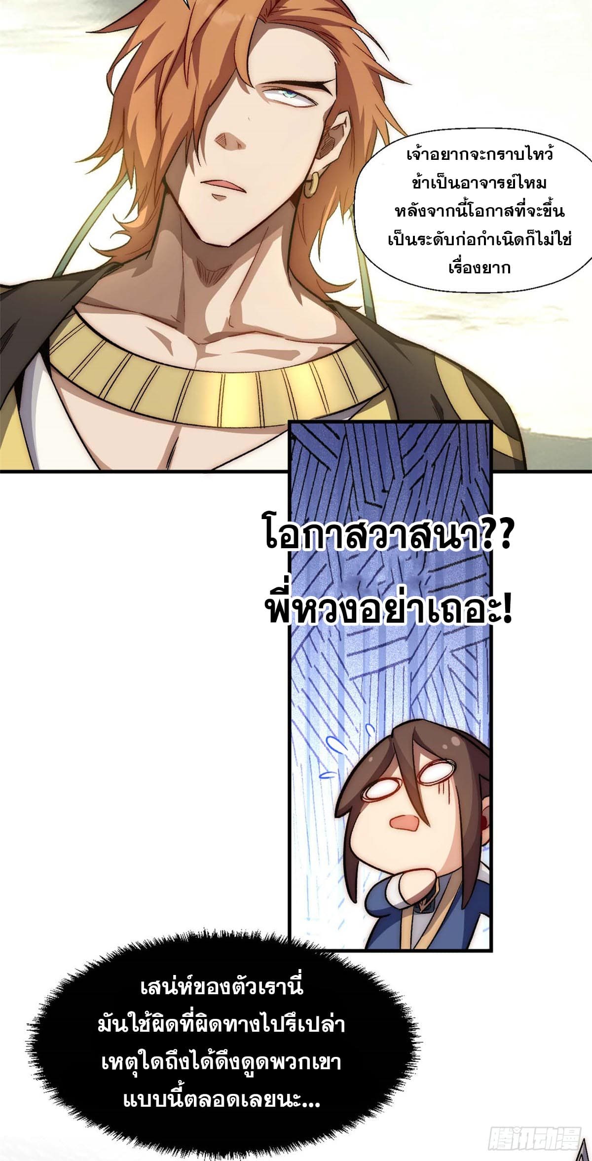 ระบบสุ่มดวงชะตา(ทันจีน) ตอนที่ 44 หน้า 5