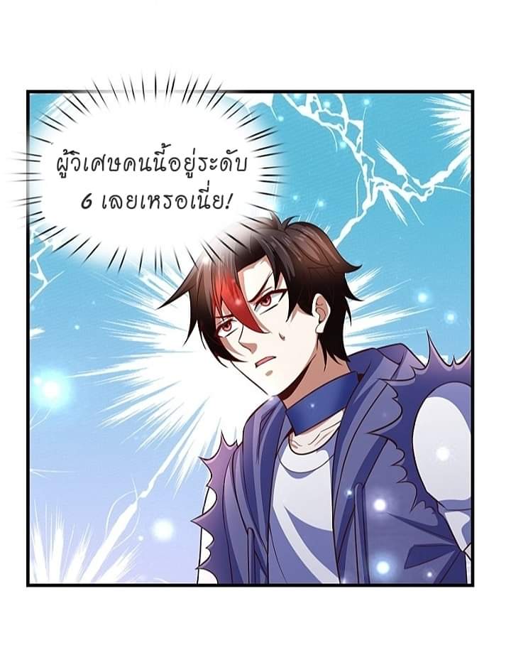 The best game master of the city – สุดยอดเซียนเกมแห่งคนร ตอนที่ 14 หน้า 26