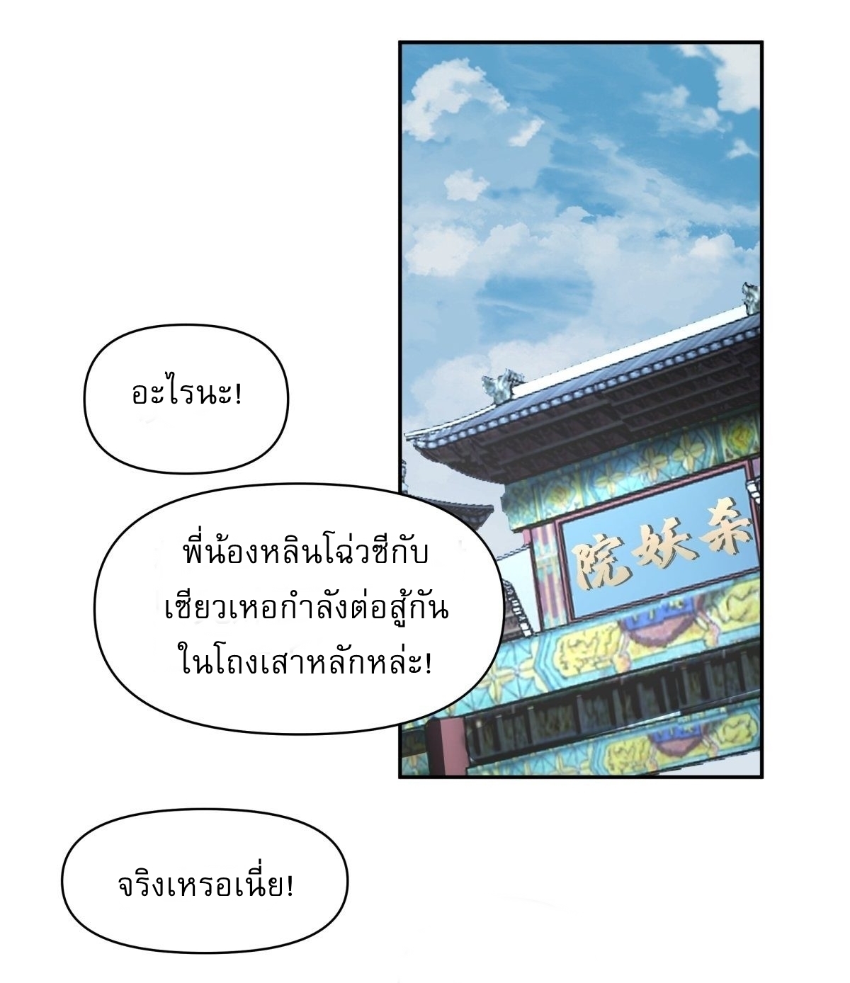 I Will Bury The Gods ข้าจะล้างบางเหล่าทวยเทพ ตอนที่ 21 หน้า 14