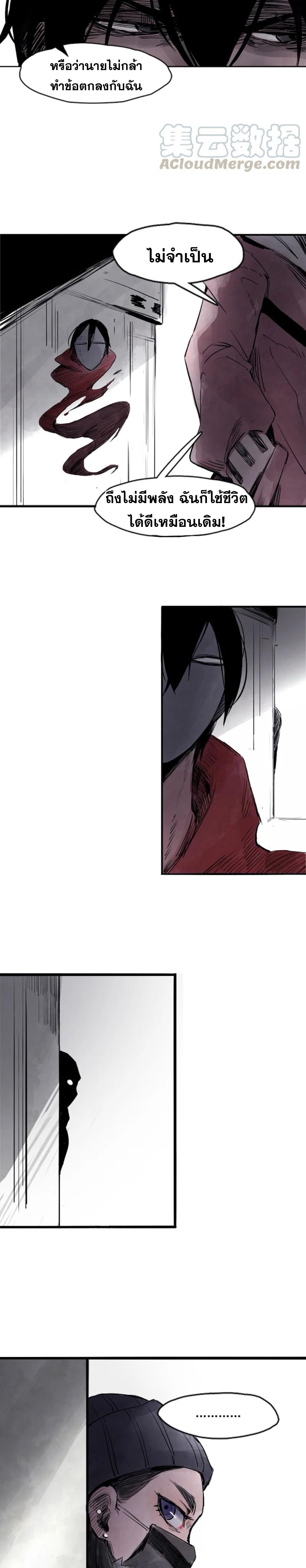 หน้ากากแห่งความจริง ตอนที่ 15 หน้า 6