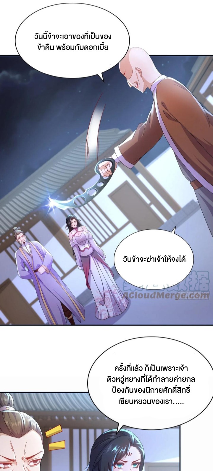 ฮาเร็มศิษย์พี่สาวทั้งเจ็ดของผมนะค้าบ ตอนที่ 29 หน้า 11