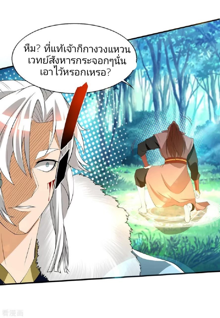 ราชันย์ผงาดโลกันตร์ ตอนที่ 3 หน้า 23