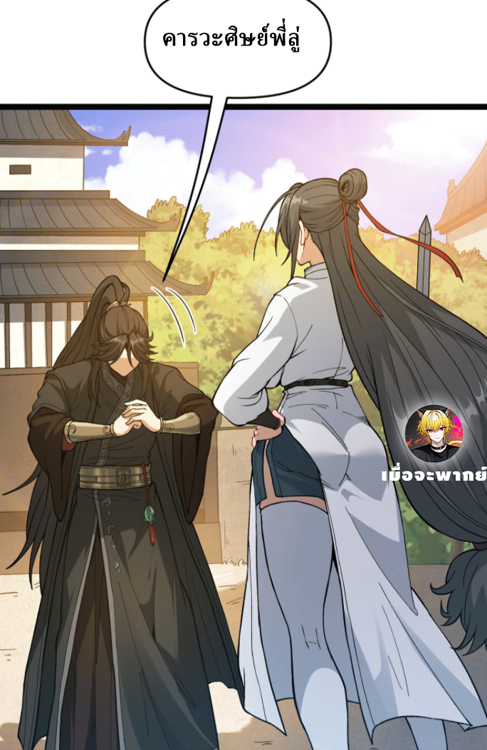 ผลตอบแทนหมื่นเท่า ศิษย์พี่หญิง โปรดมีศักดิ์ศรีในตัวเองบ้าง Ten-Thousandfold Return, Senior Sister, Please Behave ตอนที่ 2 หน้า 3