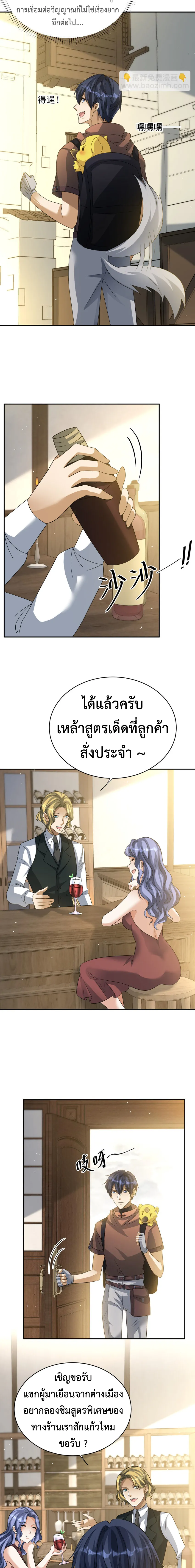 Dragon Raiders (มังกรฟ้า ราชาอสูร) ตอนที่ 27 หน้า 7