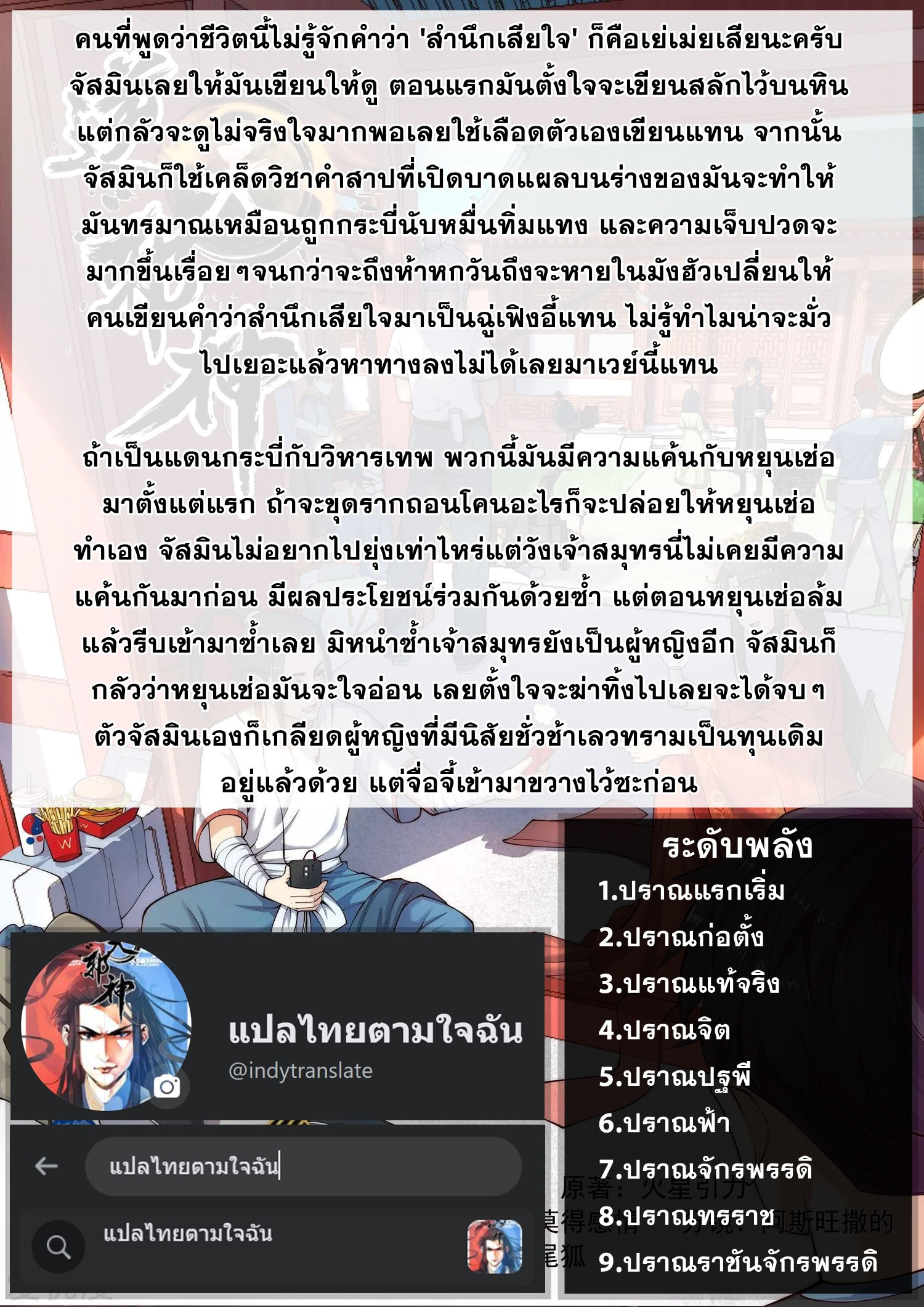 Against the Gods - อสูรพลิกฟ้า ตอนที่ 425 หน้า 8
