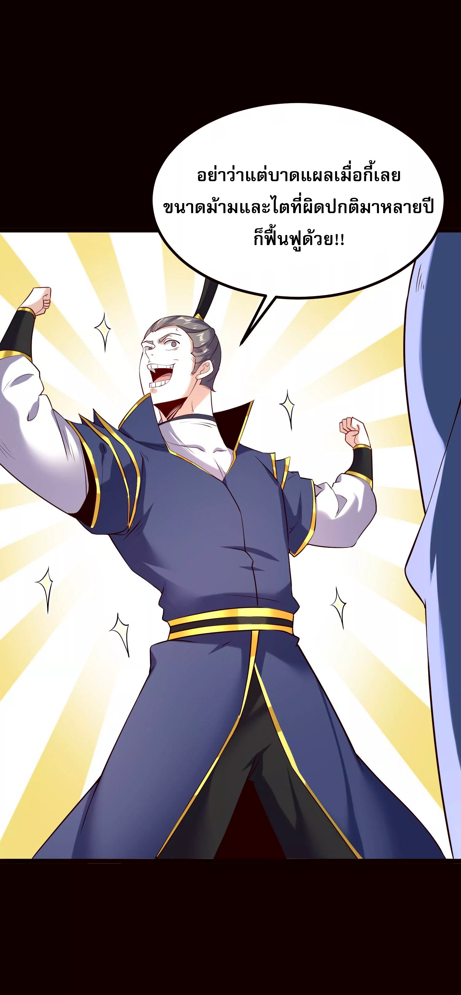 ท้าทายดินแดนพระเจ้า ตอนที่ 20 หน้า 23