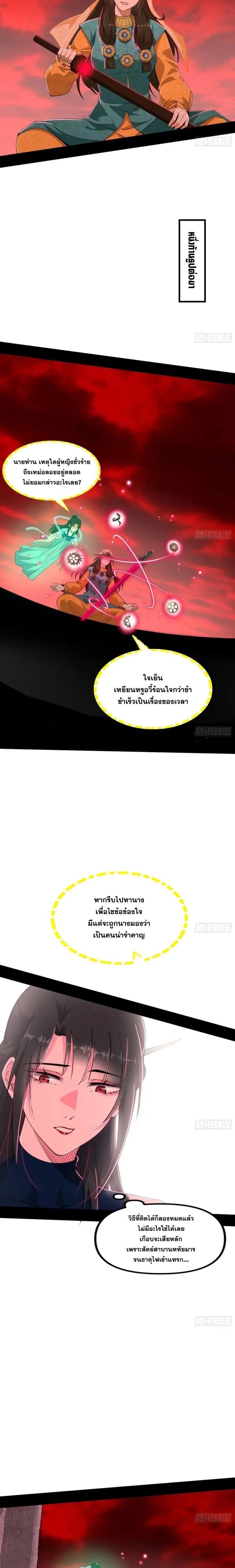I'm an Evil God ข้าคือจักรพรรดิปีศาจ ตอนที่ 373 หน้า 5