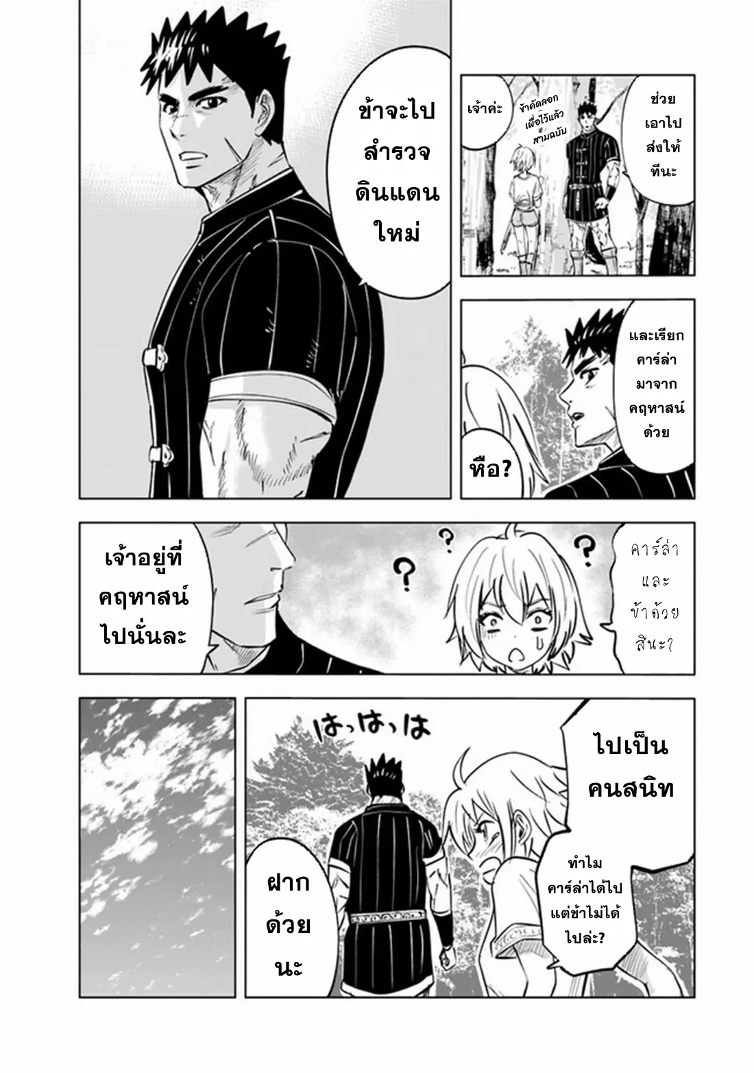 Road to the Kingdom Slave Swordsman the Rise of Heroes ตอนที่ 70 หน้า 10