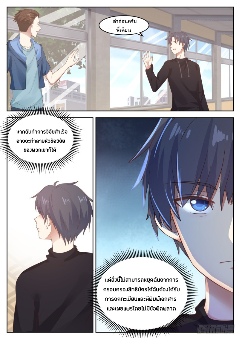 God student ตอนที่ 84 หน้า 3
