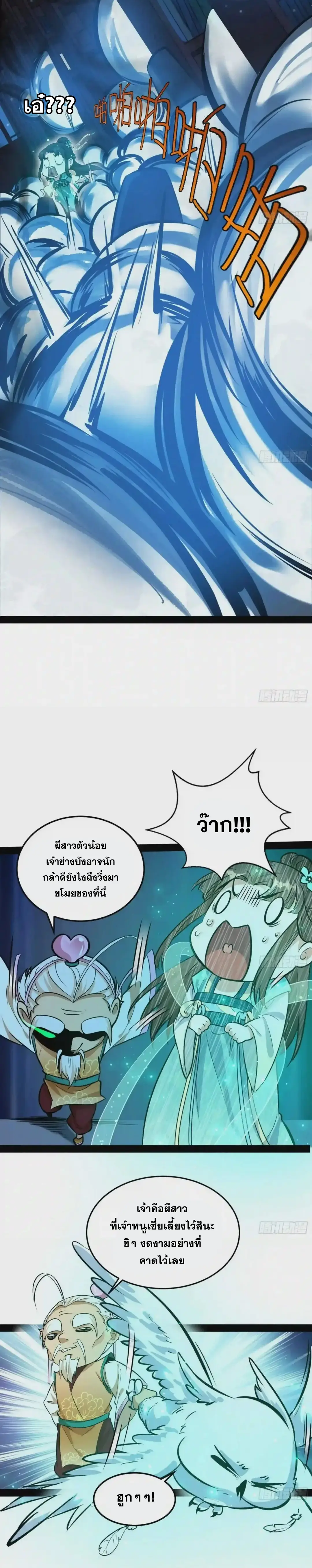 I'm an Evil God ข้าคือจักรพรรดิปีศาจ ตอนที่ 86 หน้า 20