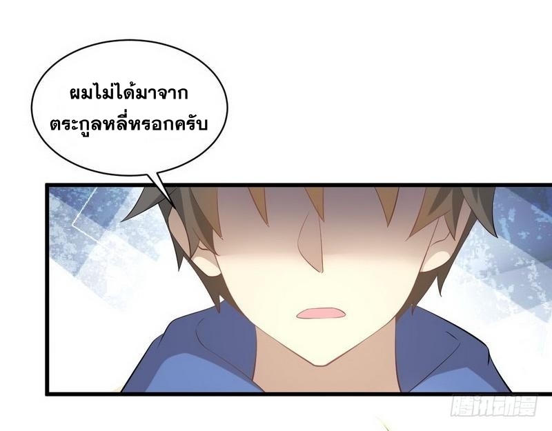 Immortal Swordsman in The Reverse World ข้าเซียนกระบี่ไม่เกาะสตรี ตอนที่ 14 หน้า 10