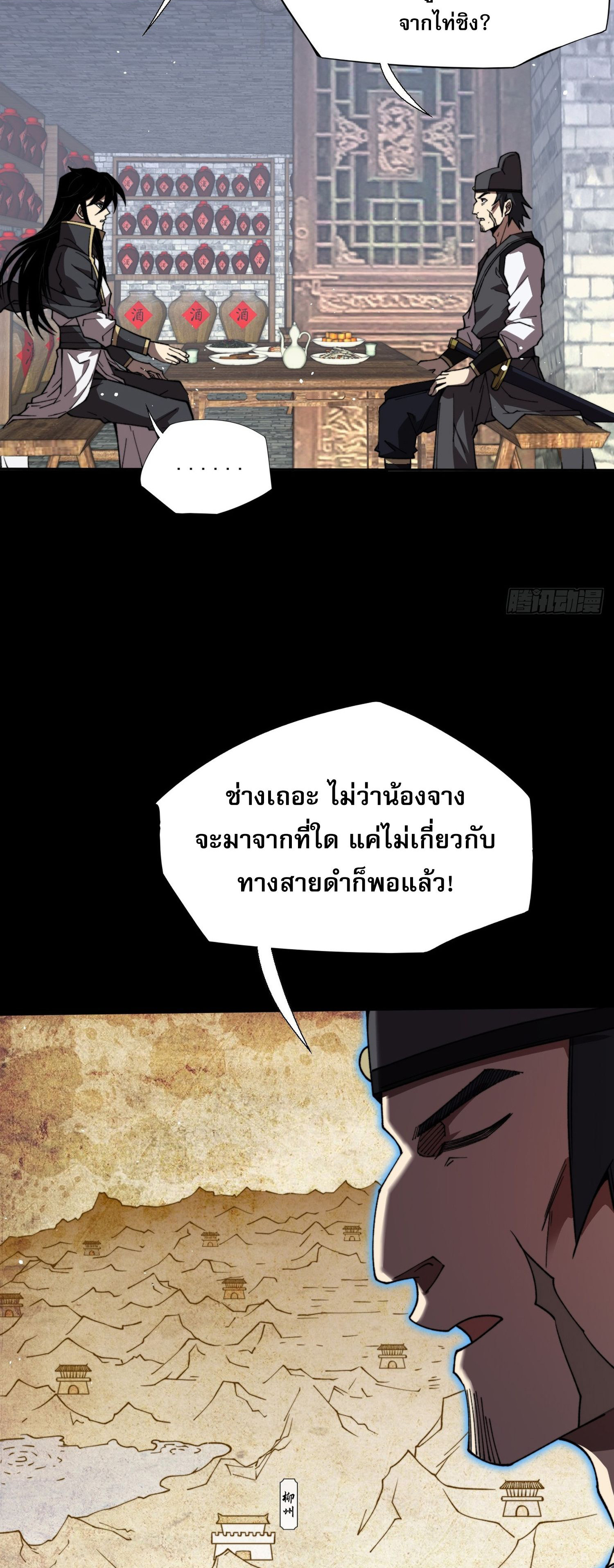 วิถีเซียนนอกรีต ตอนที่ 17 หน้า 41