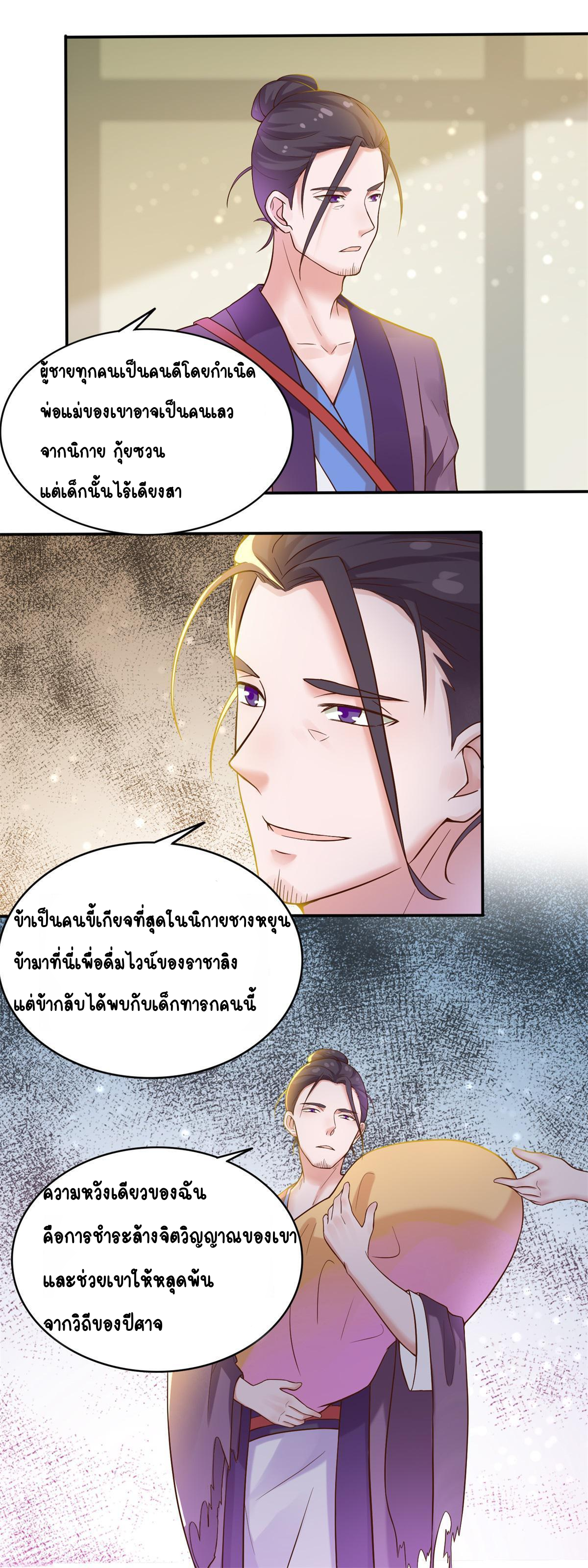 Double Cultivation ตอนที่ 3 หน้า 12