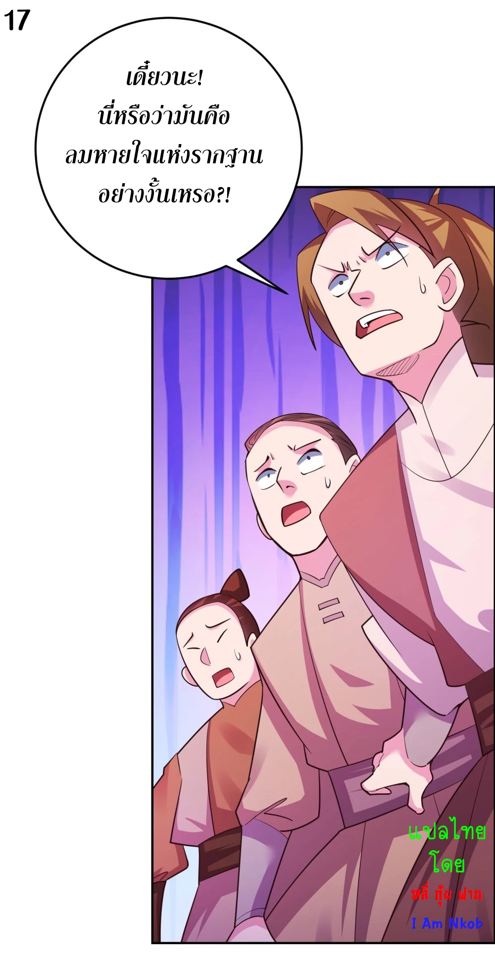 Above All Gods เทพยุทธเหนือเทวะ ตอนที่ 119 หน้า 18