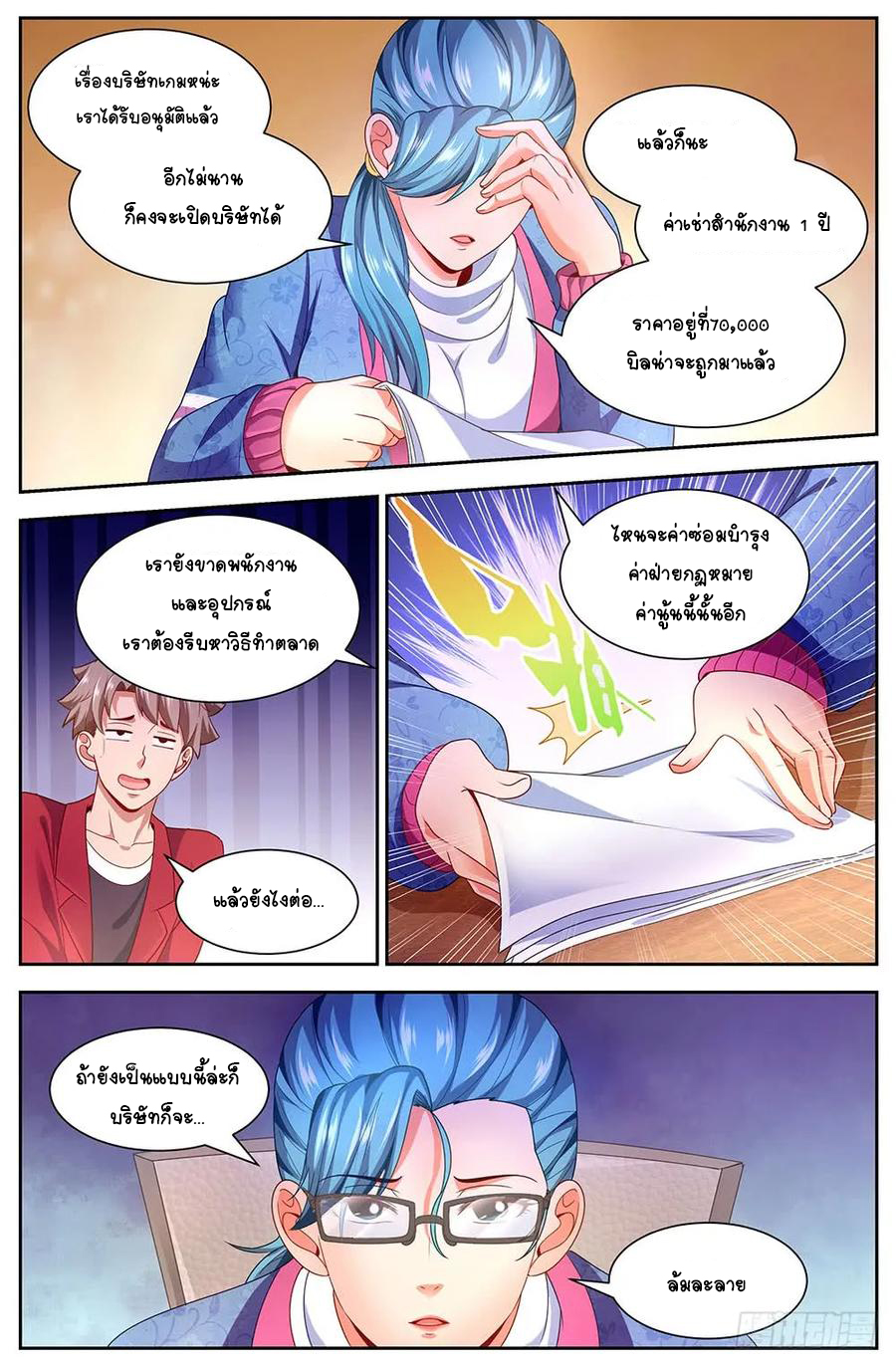 ฉันมีคฤหาสน์ในโลกหลังหายนะ ตอนที่ 47 หน้า 5