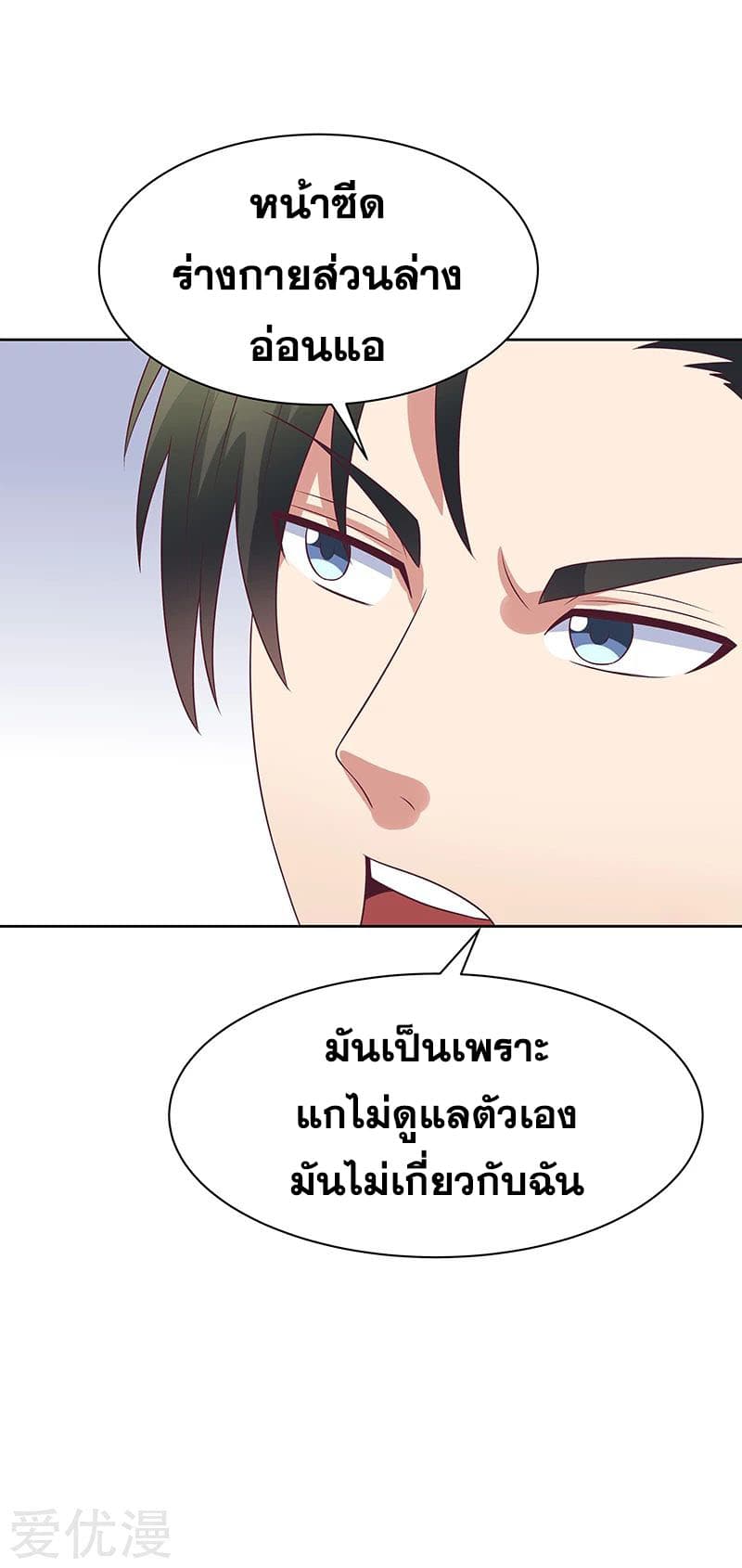 โครตเกรียนเซียนโอสด ตอนที่ 13 หน้า 31