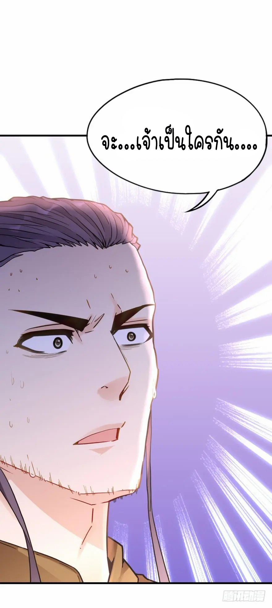 Ancestor online ตอนที่ 6 หน้า 8