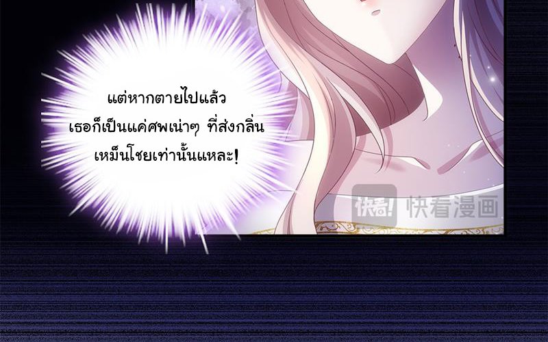 แม่มดสองหน้ากับเจ้าชายปีศาจ ตอนที่ 10 หน้า 57