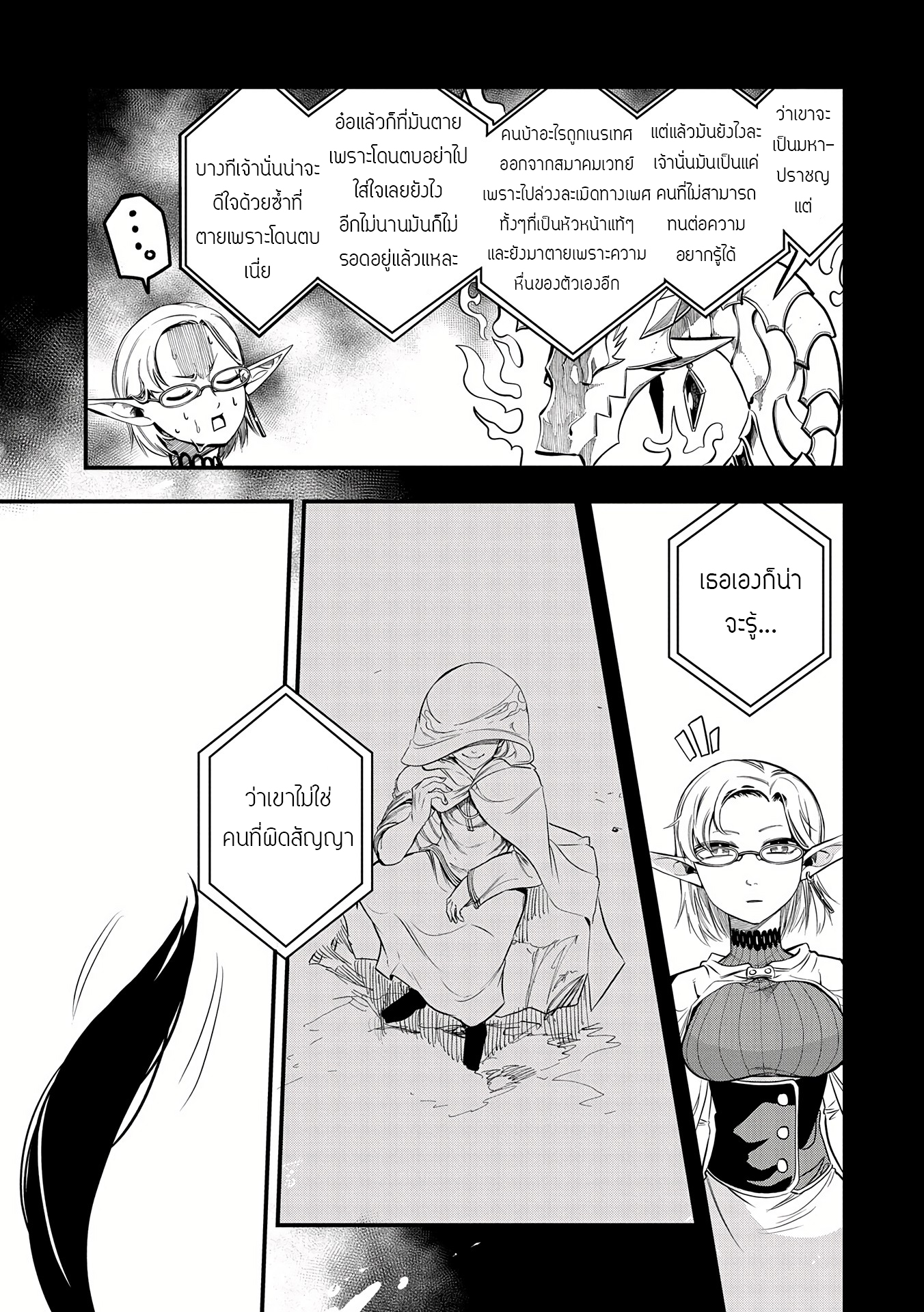 ชีวิตใหม่ของมหาปราชญ์สุดหื่น ตอนที่ 1 หน้า 35