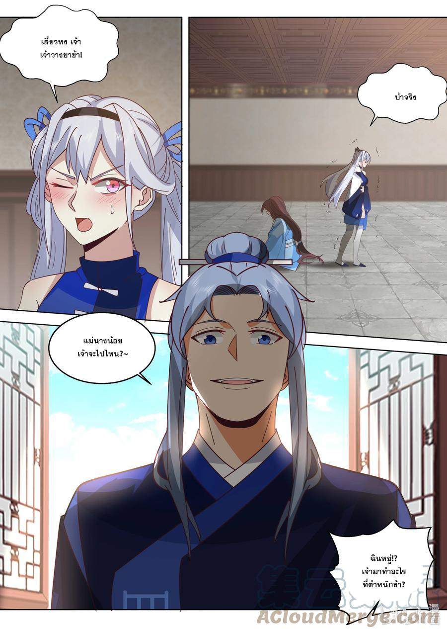 เทพสายฟ้า ราชาสงคราม ตอนที่ 508 หน้า 5