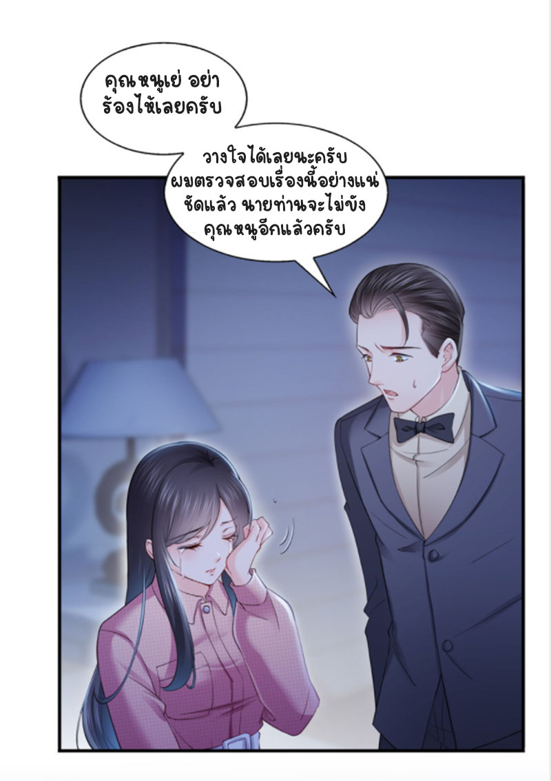 (ชนจีน)Perfect Secret Love The Bad New Wife Is a Little Sweet ตอนที่ 30 หน้า 12