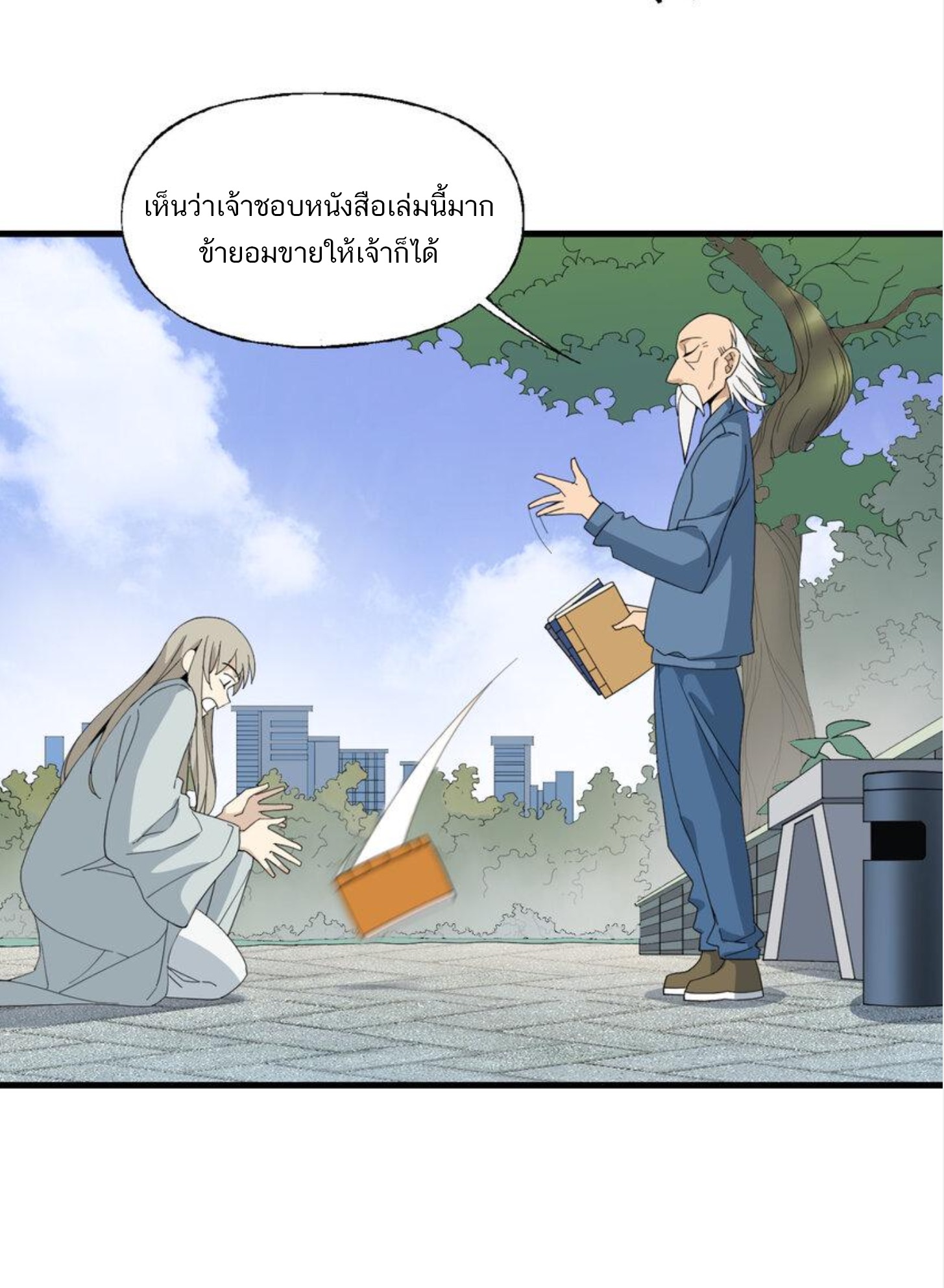 เมื่อข้าลงจากเขาแล้ว ข้าจะไร้ผู้ต่อกร !? (ฝึกเสร็จ Lv.Max) ตอนที่ 10 หน้า 9