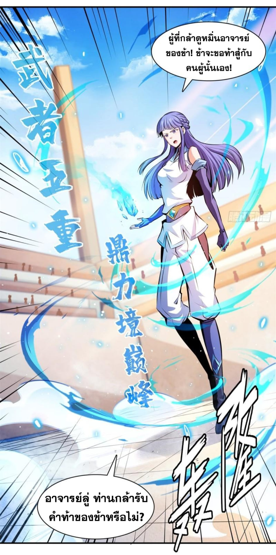 Library Of Heaven's Path ตอนที่ 128 หน้า 23