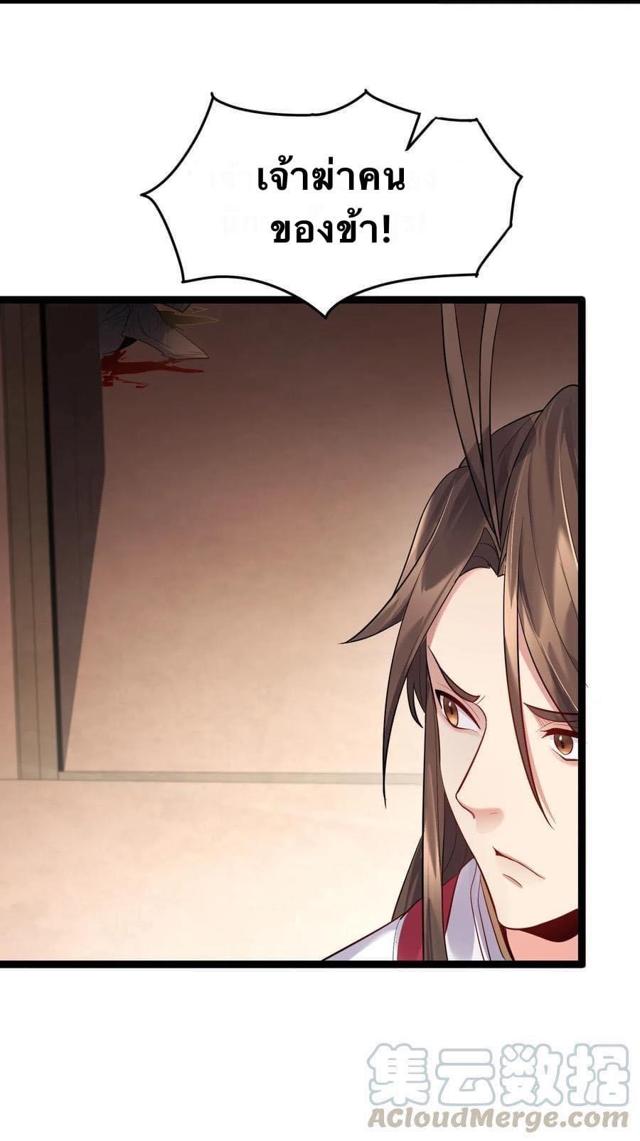 เทพวายร้ายกลับชาติมาเกิดใหม่ ตอนที่ 14 หน้า 9