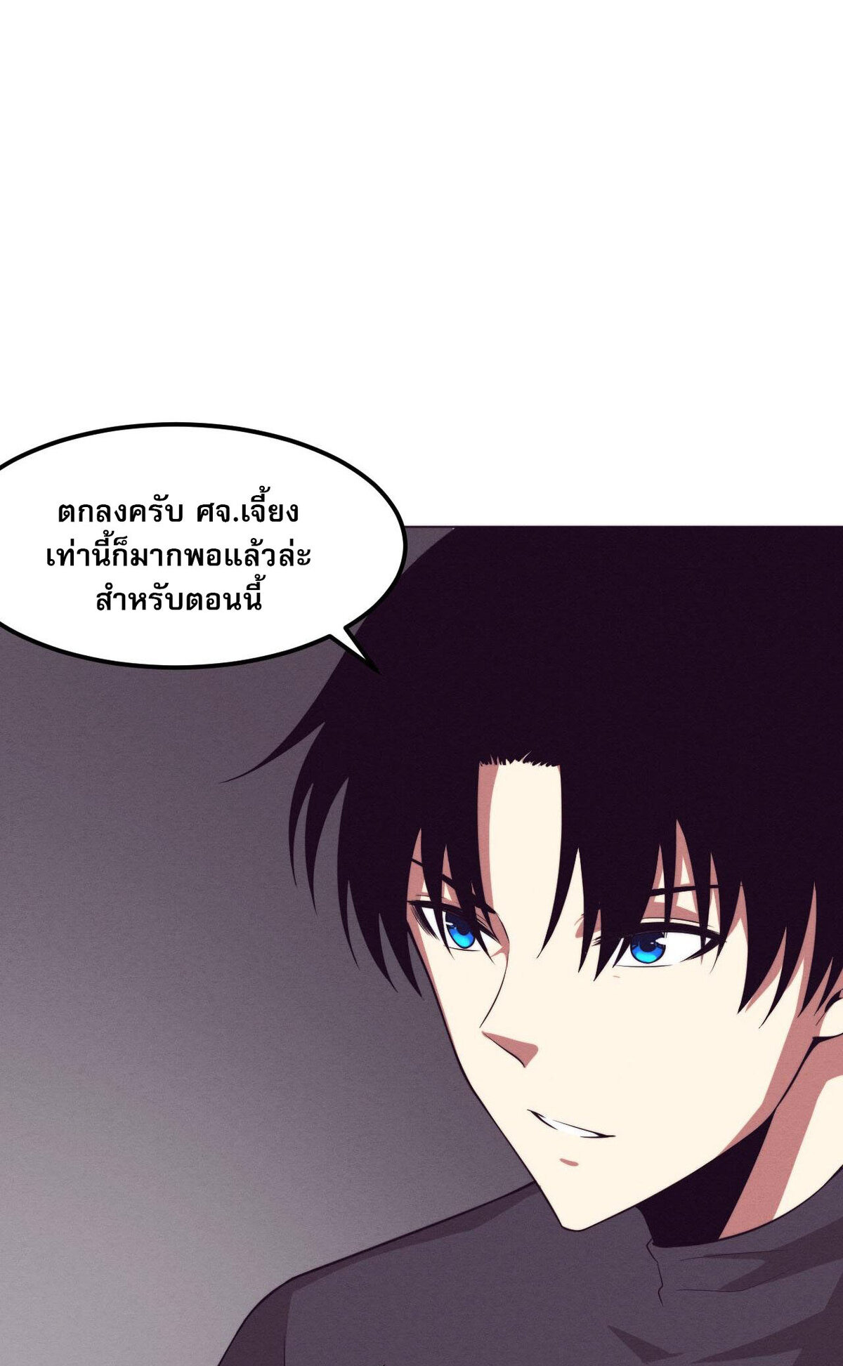 The Frenzy Of Evolution ตอนที่ 44 หน้า 14