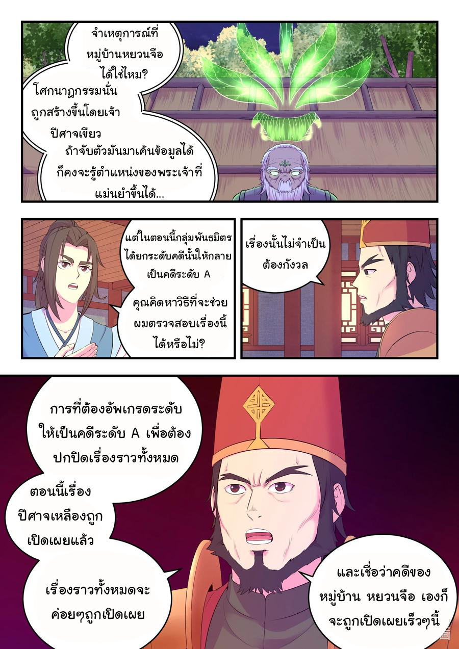 King of Spirit beast - ราชาแห่งสัตว์วิญญาณ ตอนที่ 140 หน้า 15