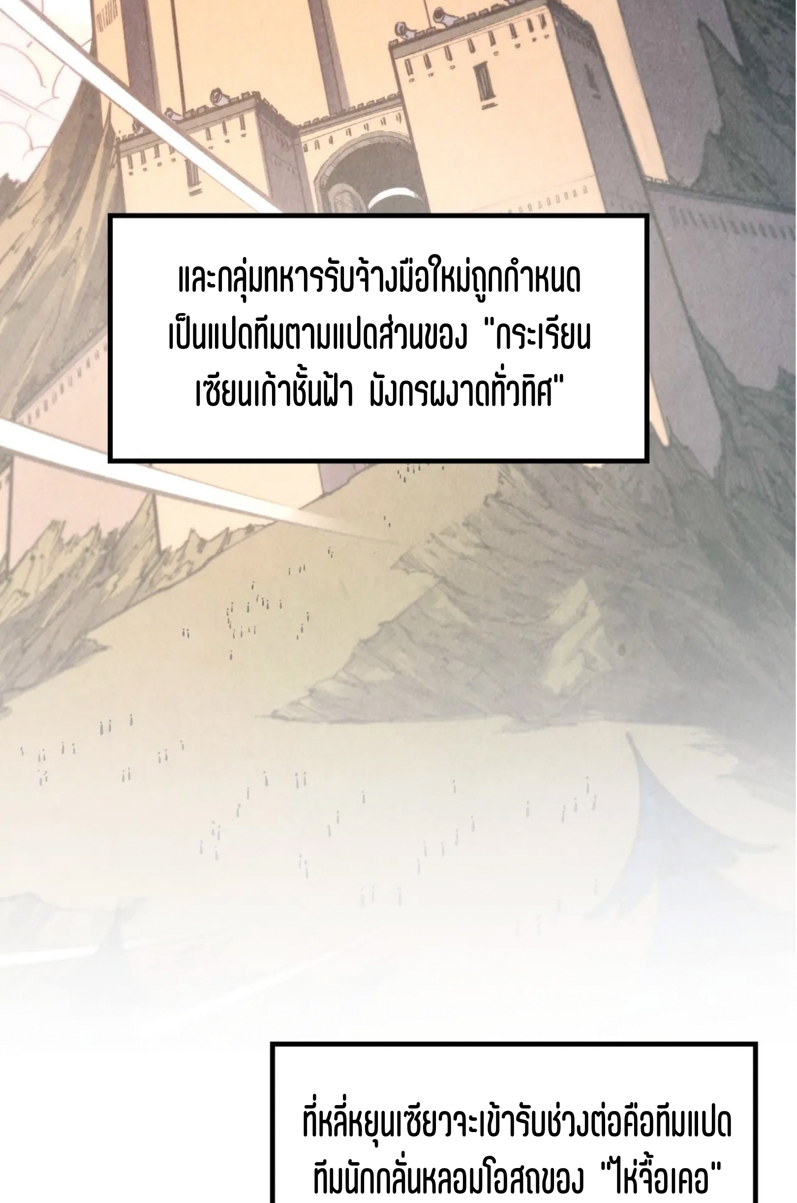 มหาเทพนิรันดร์กาล ตอนที่ 211 หน้า 23