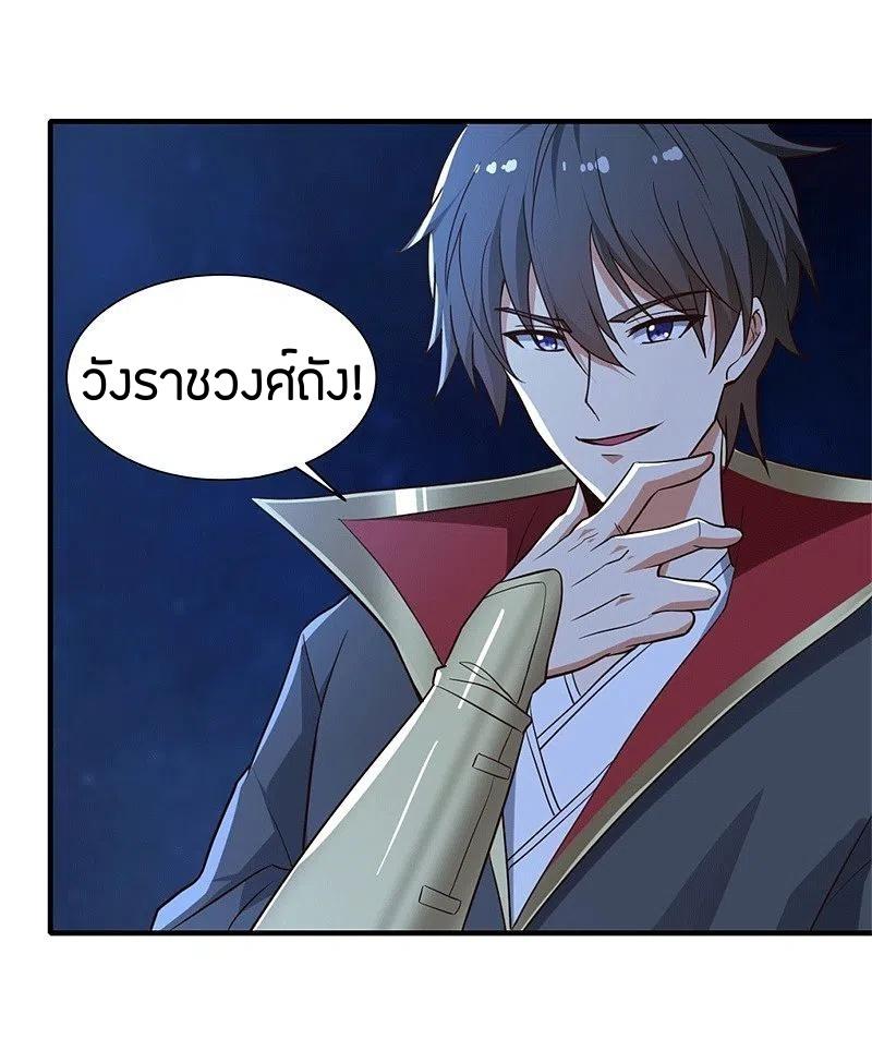 One Sword Reigns Supreme ตอนที่ 174 หน้า 3