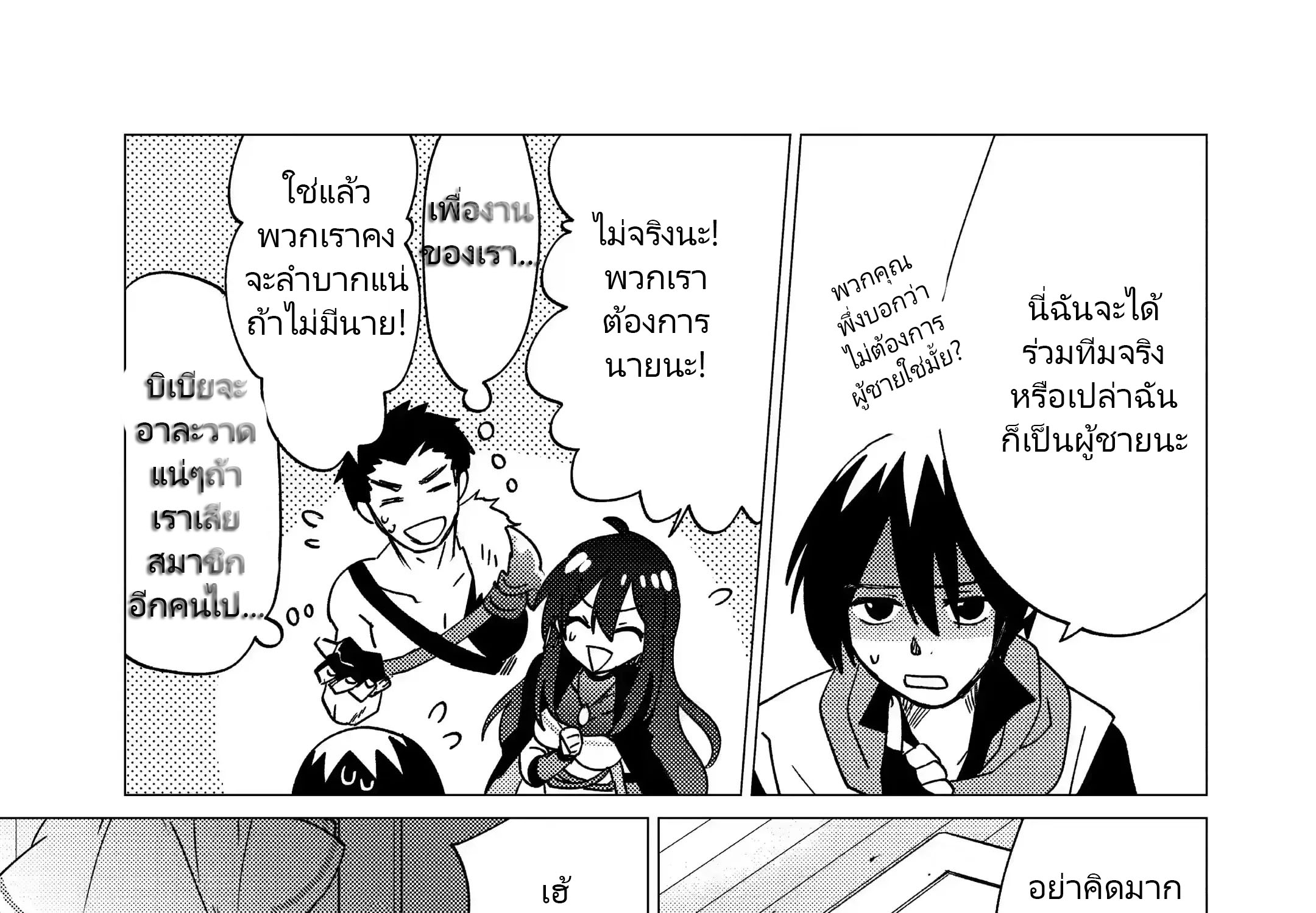 Yuusha Party Wo Tsuihosareta Ore kara Sudattekureta you de ureshii.nanode Dai Seijo,Omae ni Ottekorarete wa Komaru no daga? ตอนที่ 16 หน้า 11