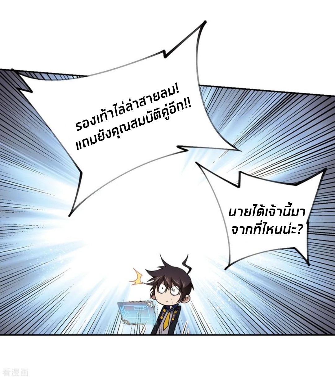 จอมเวทย์กังฟู ตอนที่ 82 หน้า 23