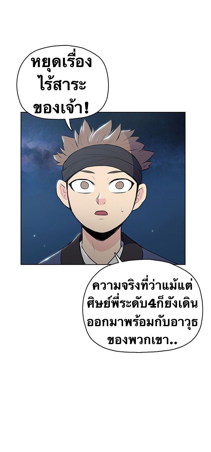 The God Of War ตอนที่ 13 หน้า 37