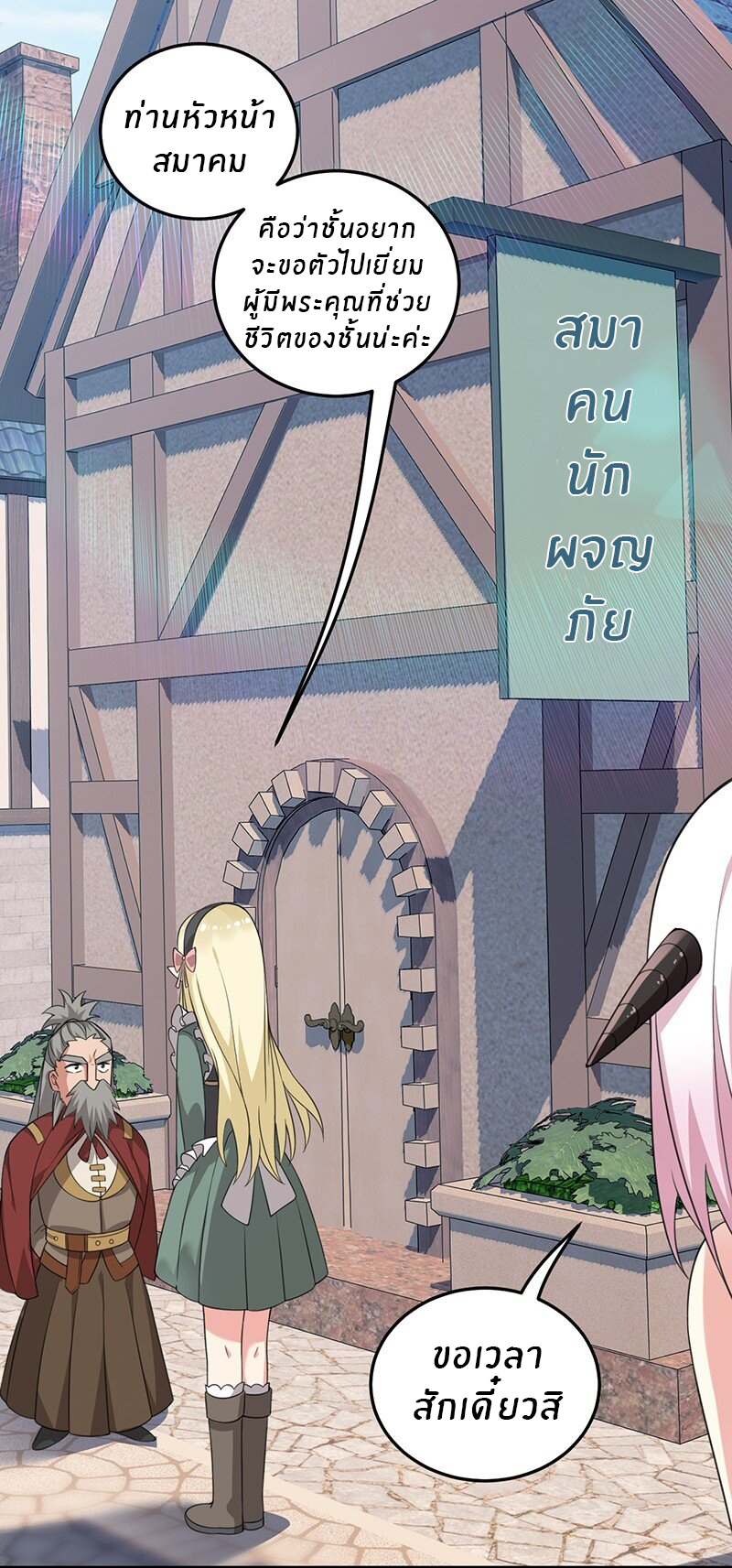 Immortal Me And Eldritch Wife ตอนที่ 17 หน้า 13