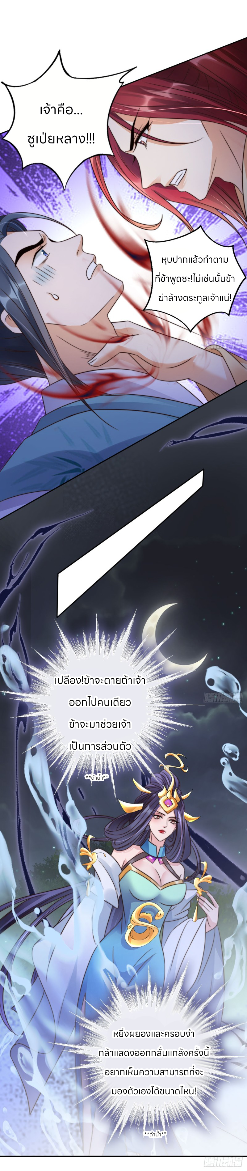 ระบบแย่งชิงโชคลาภ ตอนที่ 30 หน้า 11