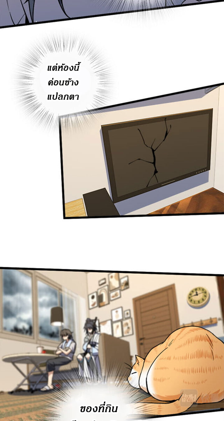 แฟนสาวผมมาจากพันปีก่อน ตอนที่ 6 หน้า 6