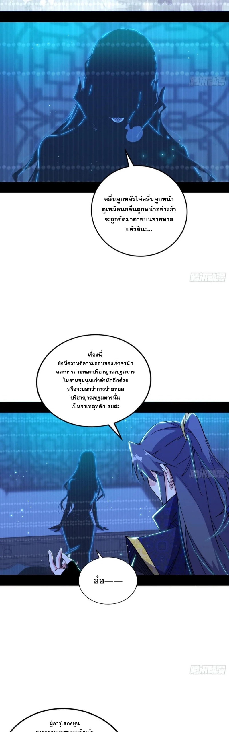 I'm an Evil God ข้าคือจักรพรรดิปีศาจ ตอนที่ 423 หน้า 17
