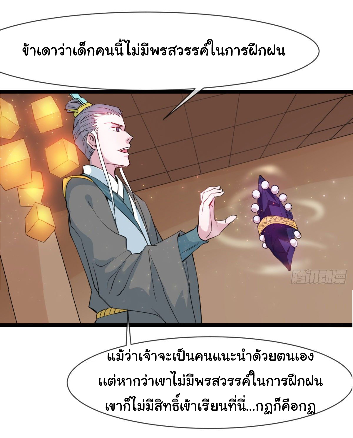 Junior Brother Demon Sovereign is too devoted ตอนที่ 5 หน้า 28