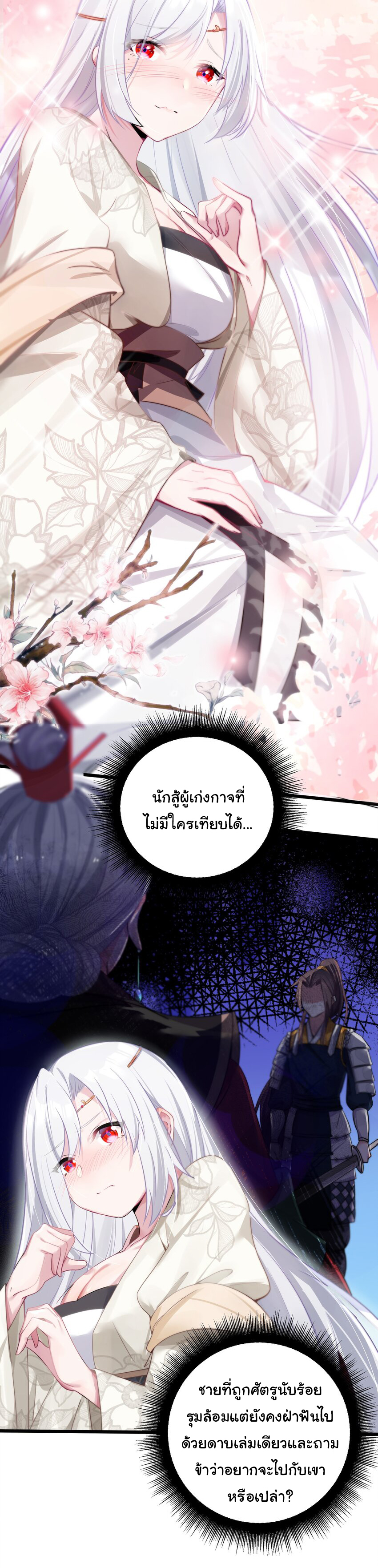 The lady is actually the future tyrant and empress จบ 50 ตอน ตอนที่ 3 หน้า 41