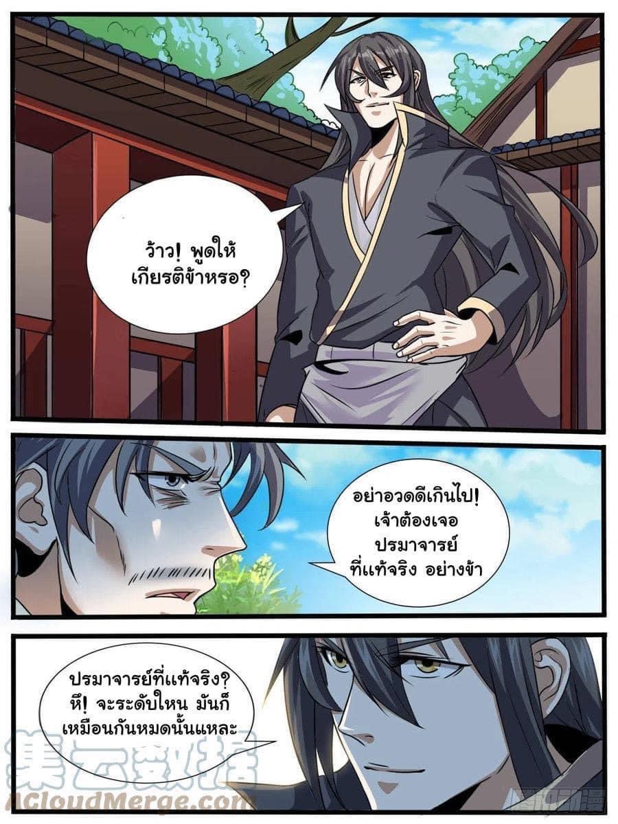 I am God ข้าคือเทพเจ้า เกิดไหม่ ตอนที่ 73 หน้า 5
