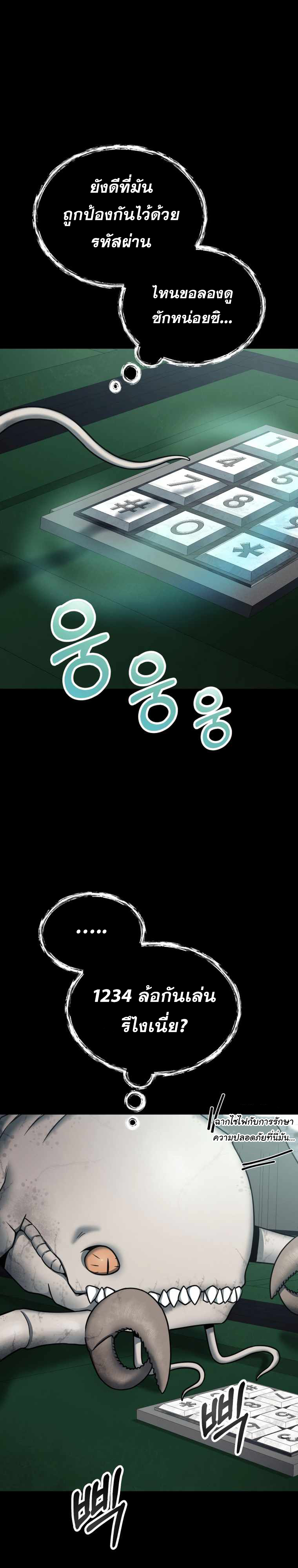 ฉันกลายเป็นสัตว์ประหลาดต่างดาวที่เติบโตได้ ตอนที่ 2 หน้า 19