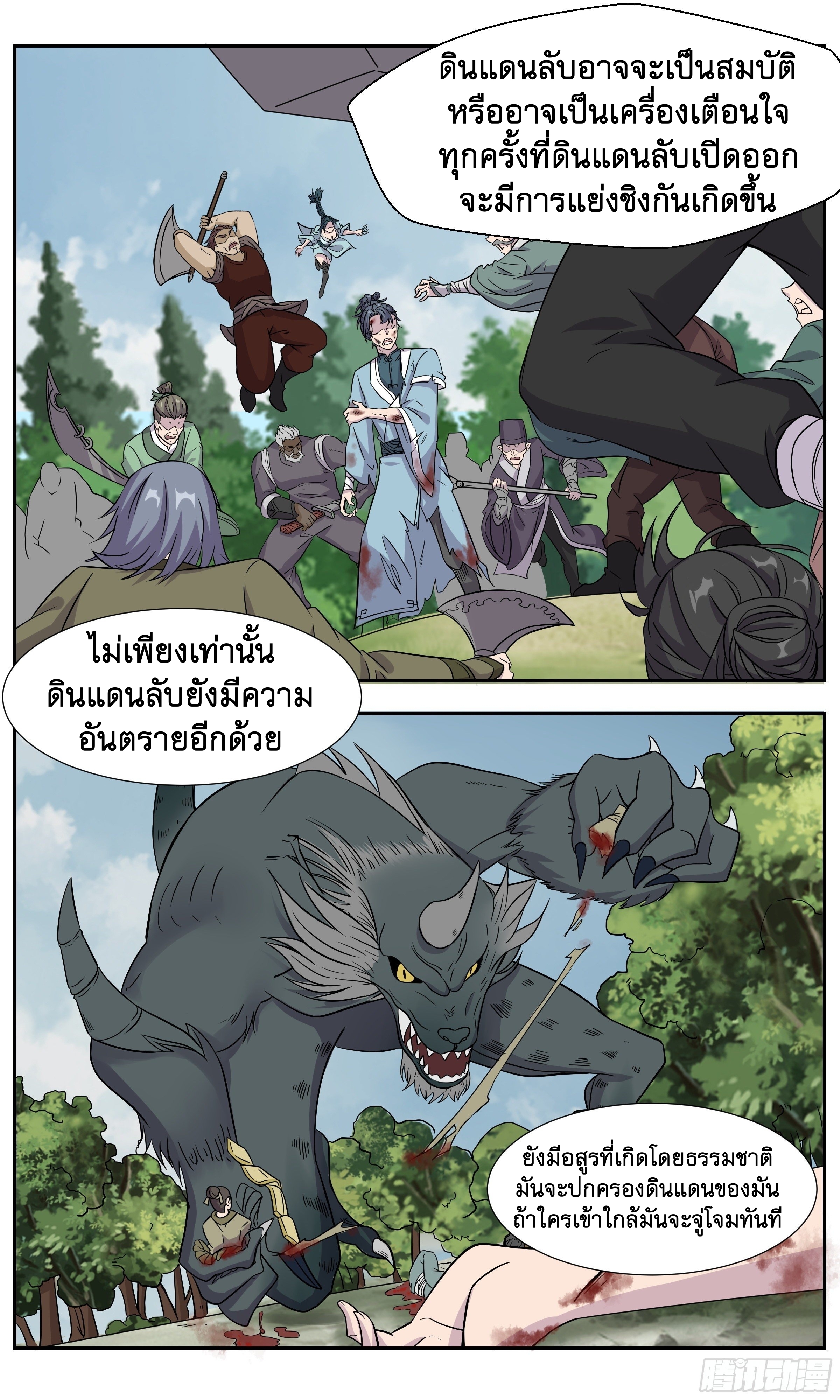 ข้าไม่ได้อยากเป็นเทพแห่งดาบ ตอนที่ 26 หน้า 10