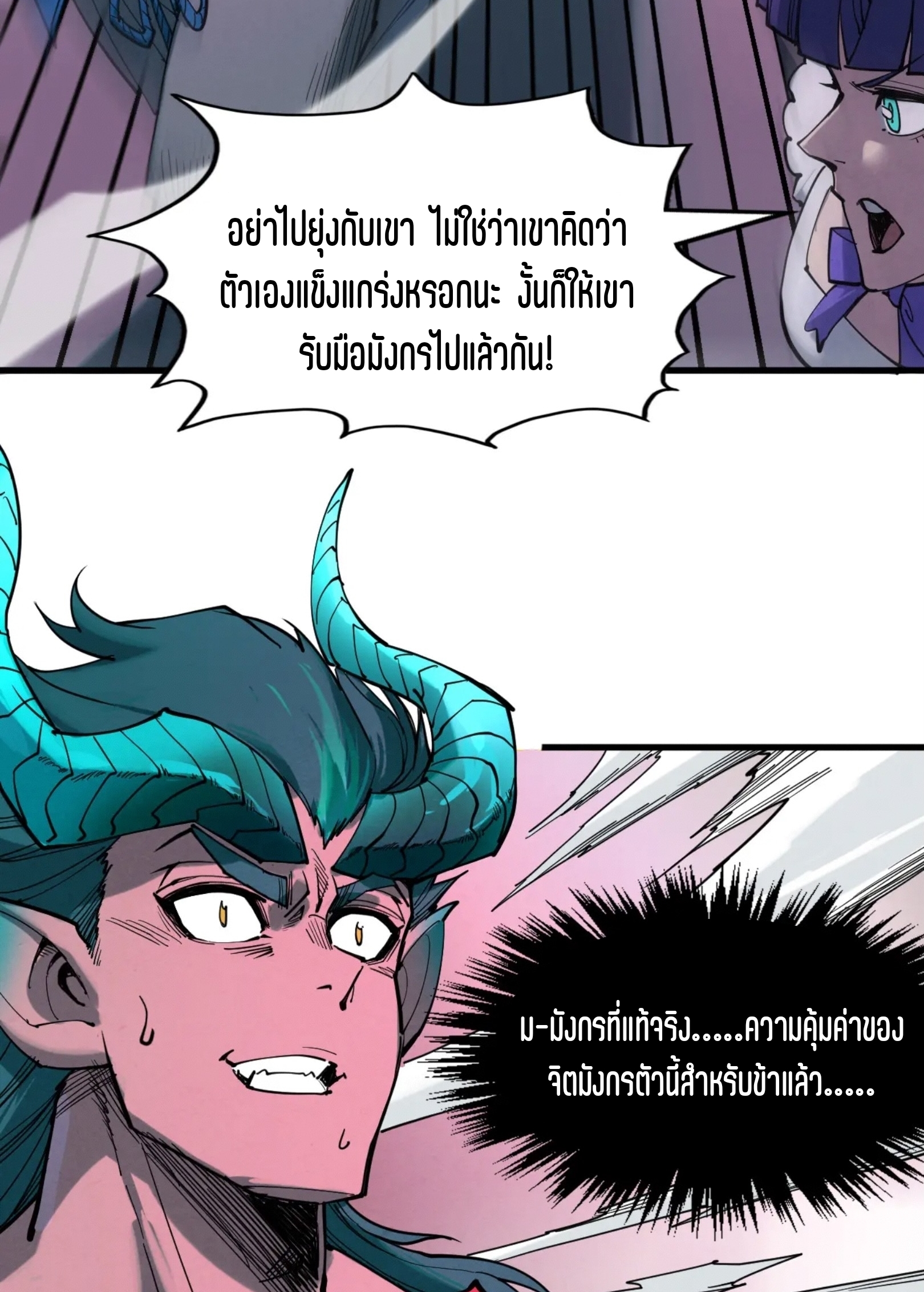 มหาเทพนิรันดร์กาล ตอนที่ 174 หน้า 16